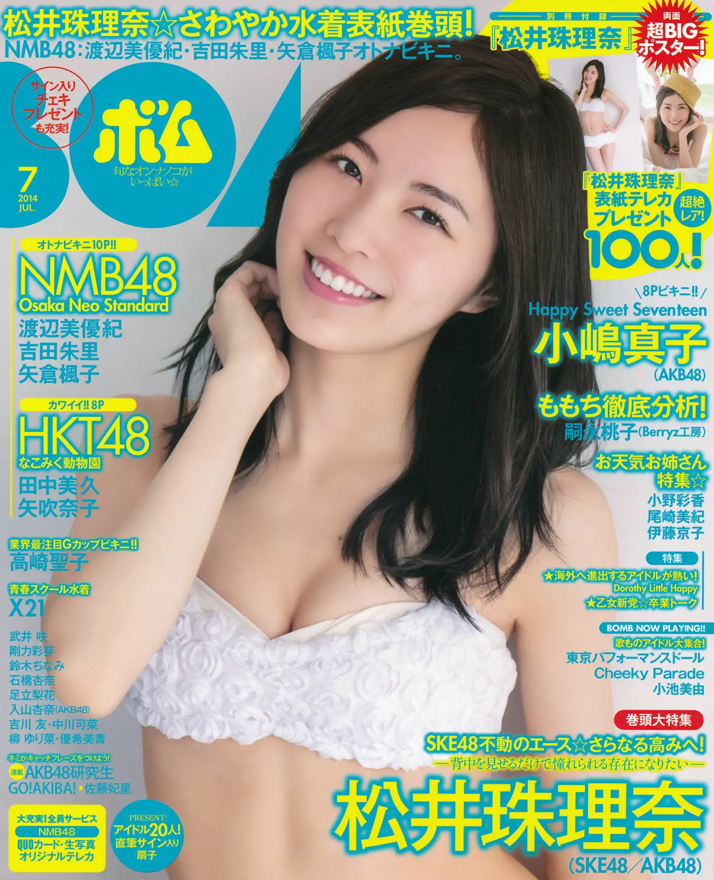 【性感写真】[Bomb Magazine] 2014年No.07 松井珠理奈 渡边美优纪 小嶋真子 入山杏奈 佐藤妃星(48P)-美图-云享社·资源