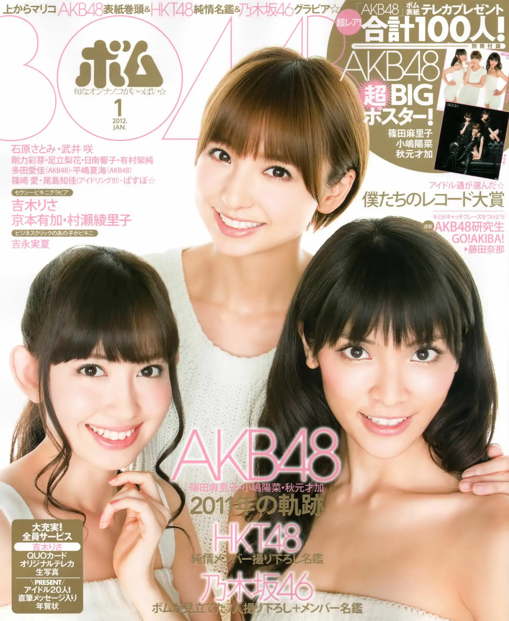 【性感写真】[Bomb Magazine] 2012年No.01 篠田麻里子 小嶋陽菜 秋元才加 HKT48 乃木坂46(35P)-美图-云享社·资源