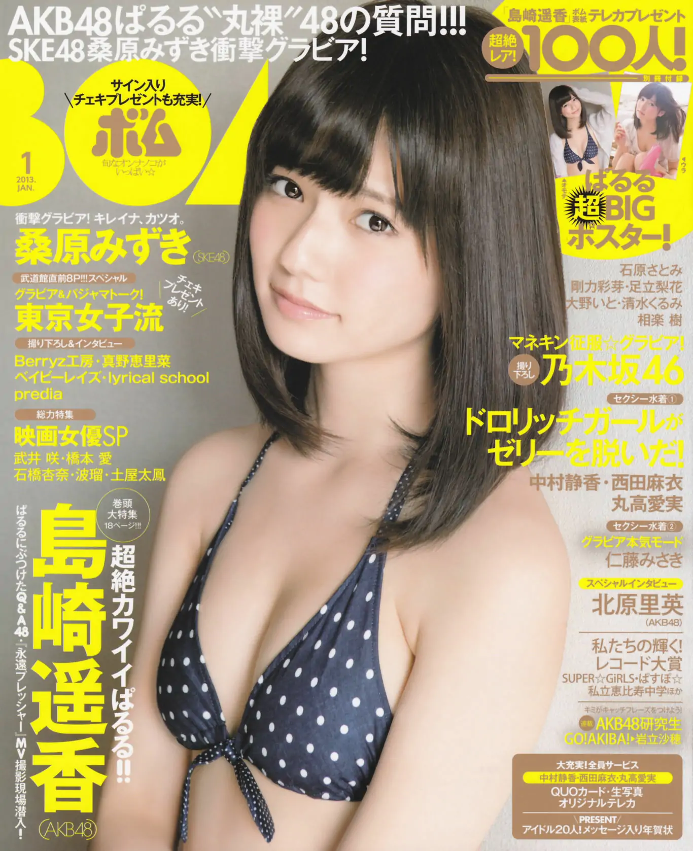 【性感写真】[Bomb Magazine] 2013年No.01 岛崎遥香 桑原みずき(20P)-美图-云享社·资源