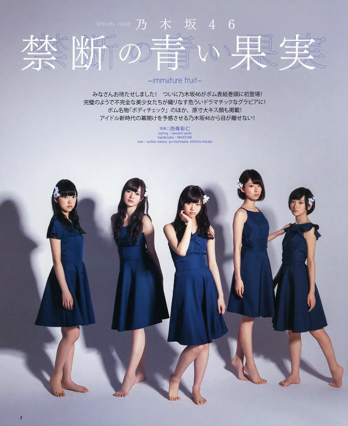 图片[2]-【性感写真】[Bomb Magazine] 2014年No.05 西野七瀬 白石麻衣 生駒里奈 橋本奈々未 堀未央奈 渡辺美優紀 白間美瑠(47P)-美图-云享社·资源