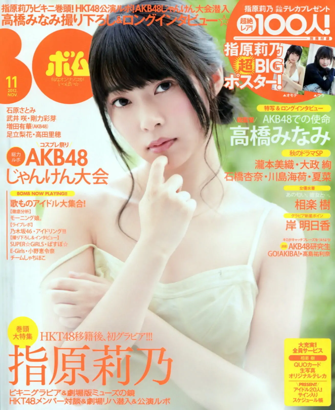 【性感写真】[Bomb Magazine] 2012年No.11 指原莉乃 HKT48(24P)-美图-云享社·资源