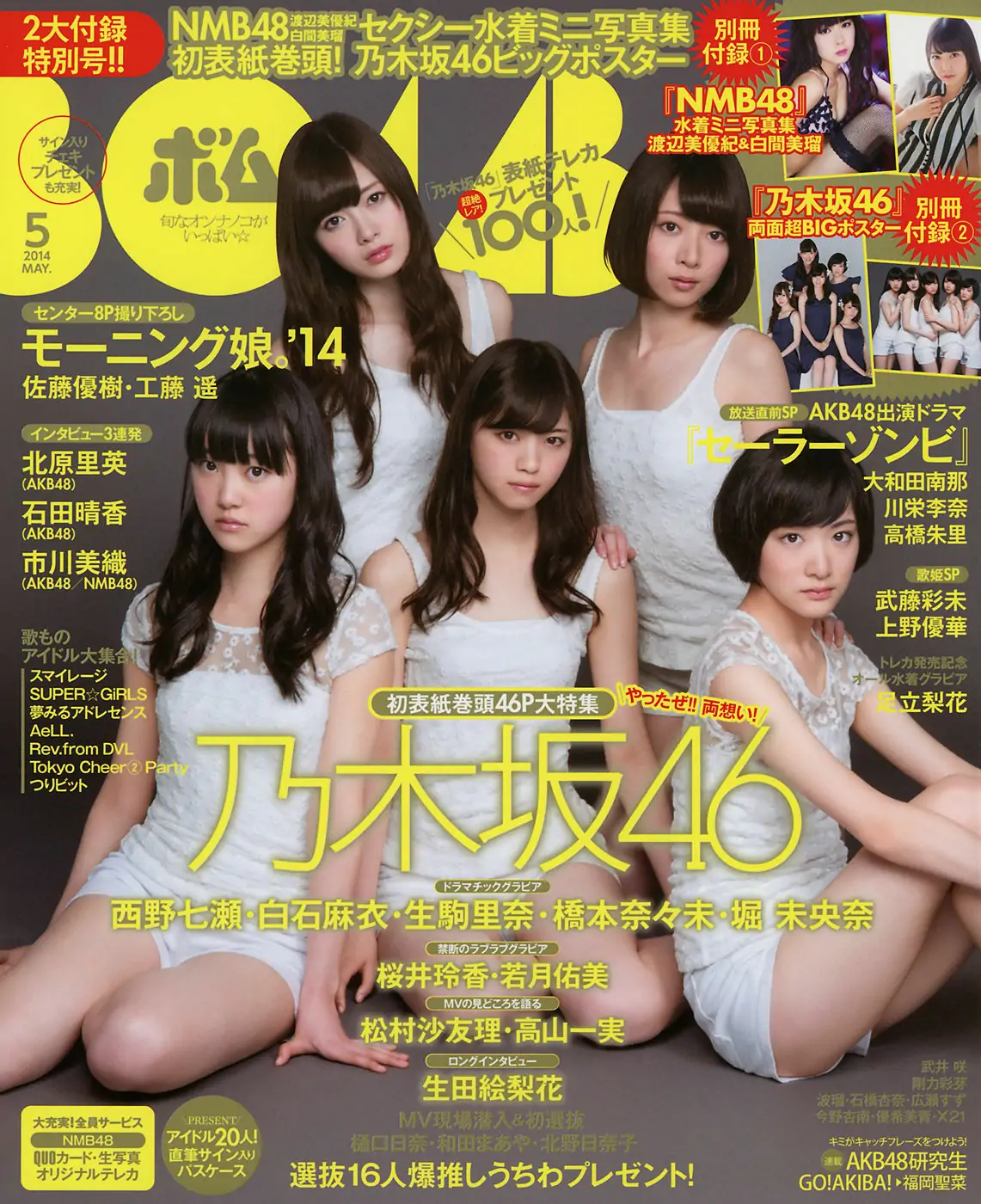 【性感写真】[Bomb Magazine] 2014年No.05 西野七瀬 白石麻衣 生駒里奈 橋本奈々未 堀未央奈 渡辺美優紀 白間美瑠(47P)-美图-云享社·资源