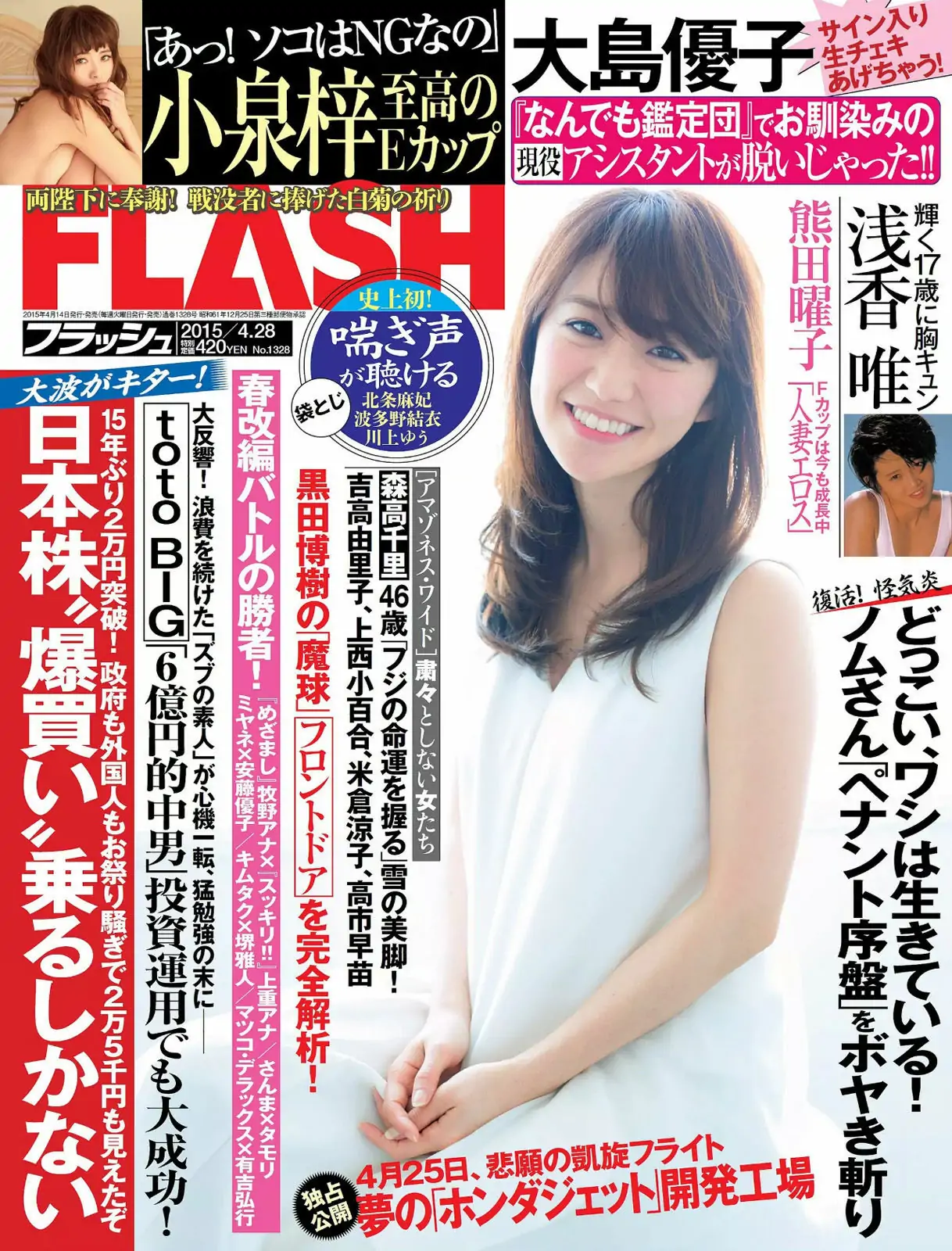 【性感写真】[FLASH] 2015.04.28 大島優子 小泉梓 浅香唯 熊田曜子 青木直子 芹菜々子(18P)-美图-云享社·资源