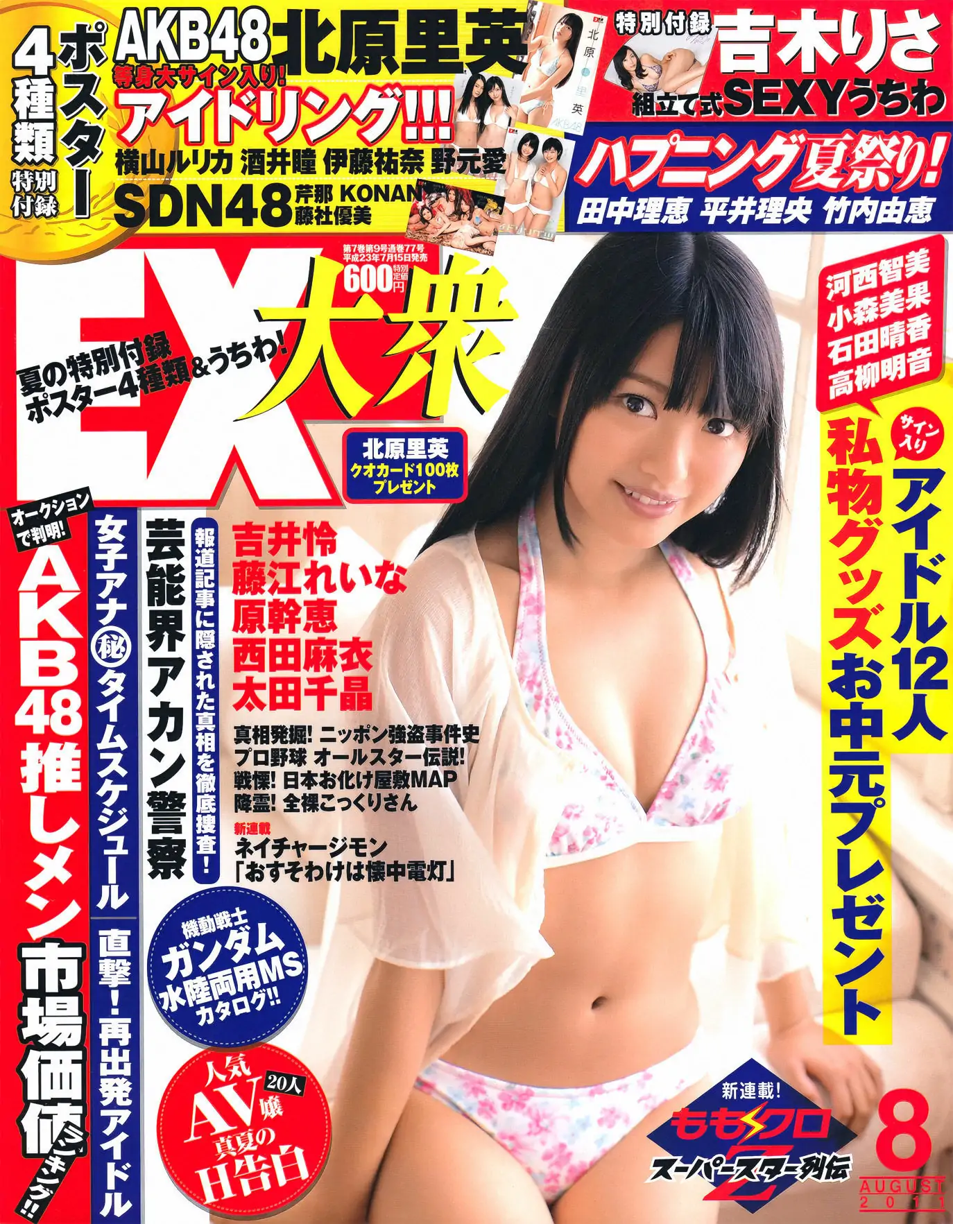 【性感写真】[EX Taishu] 2011年No.08 北原里英 芹娜 KONAN 藤社优美(52P)-美图-云享社·资源