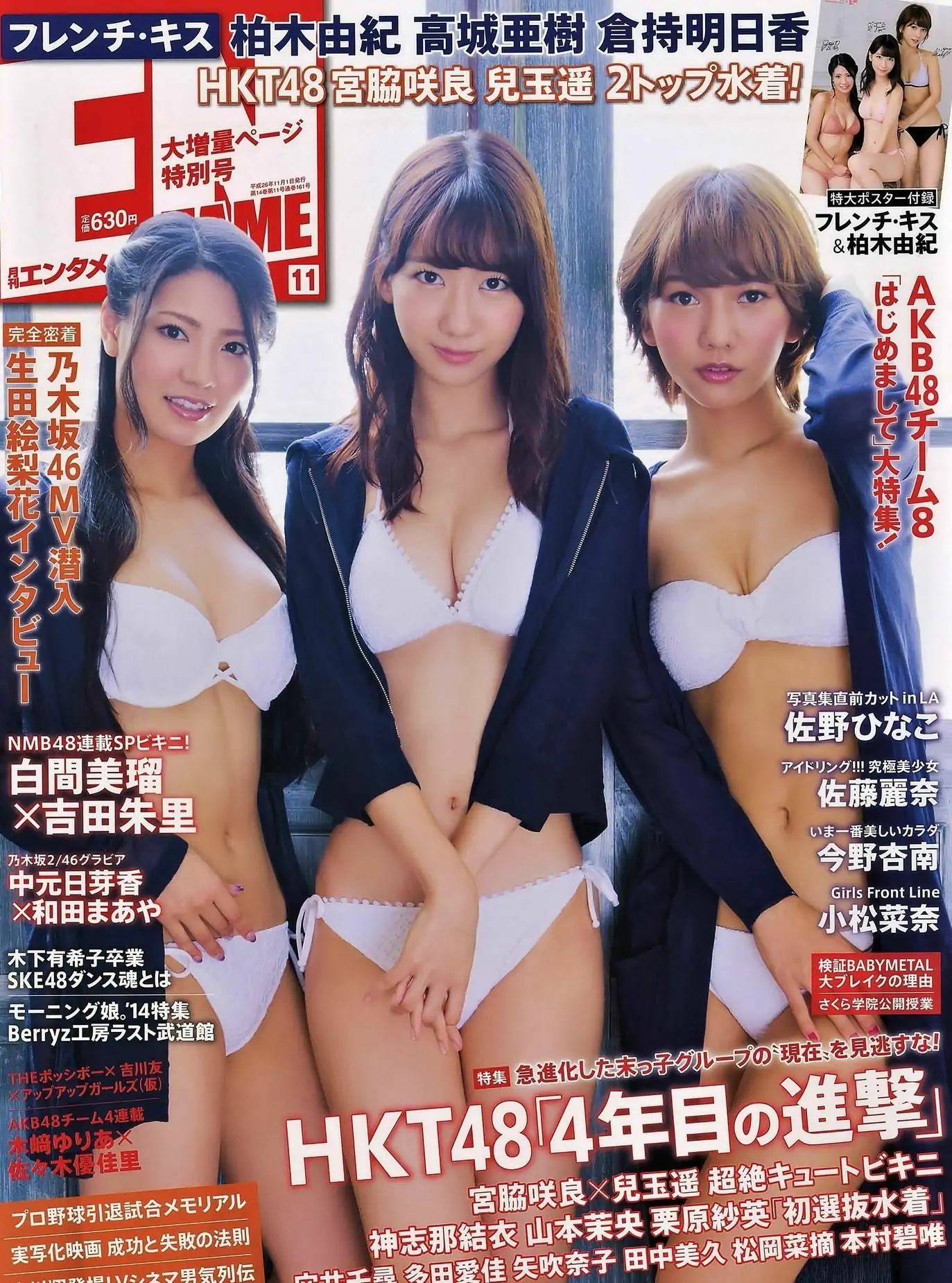 【性感写真】[ENTAME(エンタメ)] 2014年11月号 柏木由纪 高城亜樹 倉持明日香(59P)-美图-云享社·资源