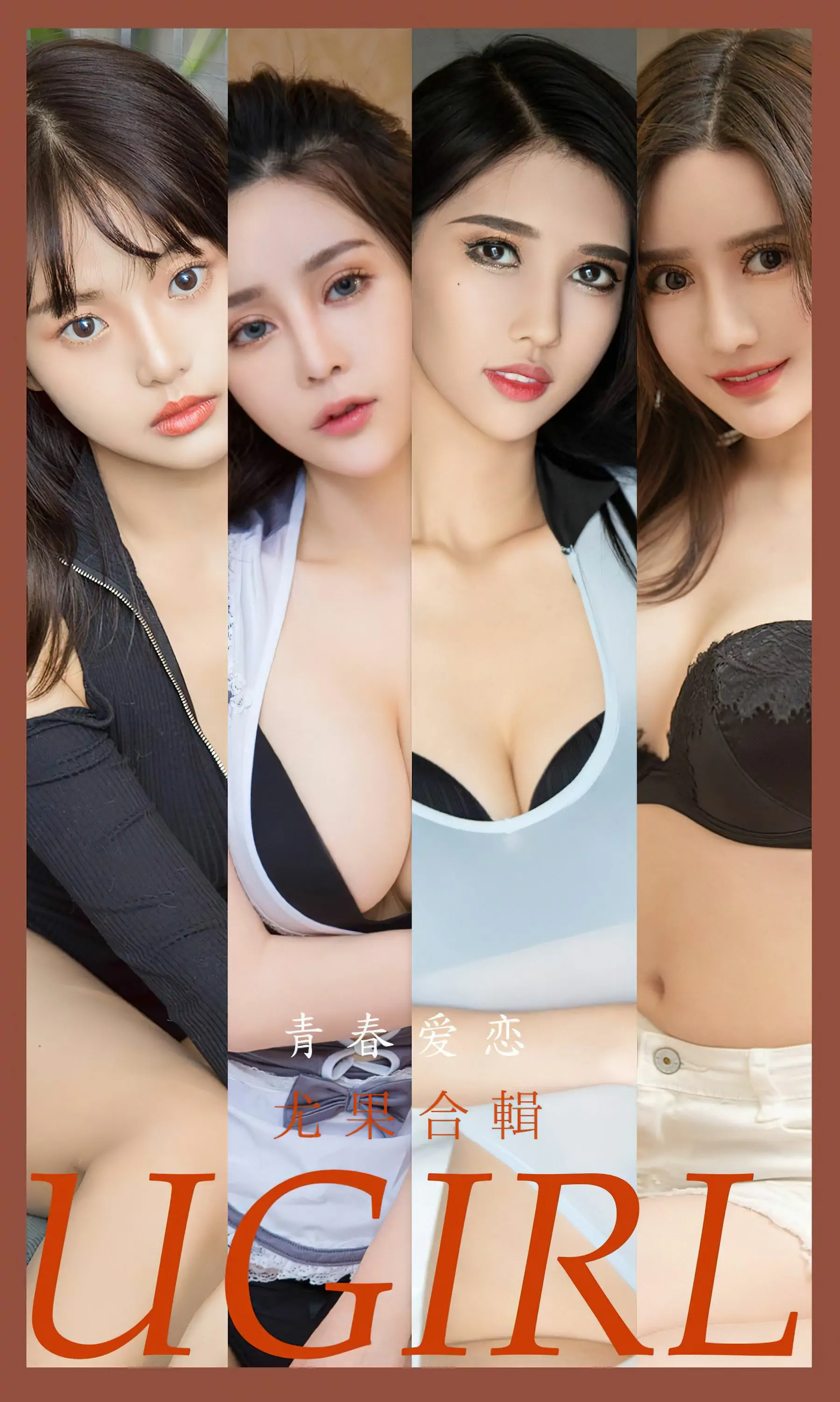 【性感写真】[Ugirls]爱尤物 No.2532 青春爱恋 模特合辑(35P)-美图-云享社·资源