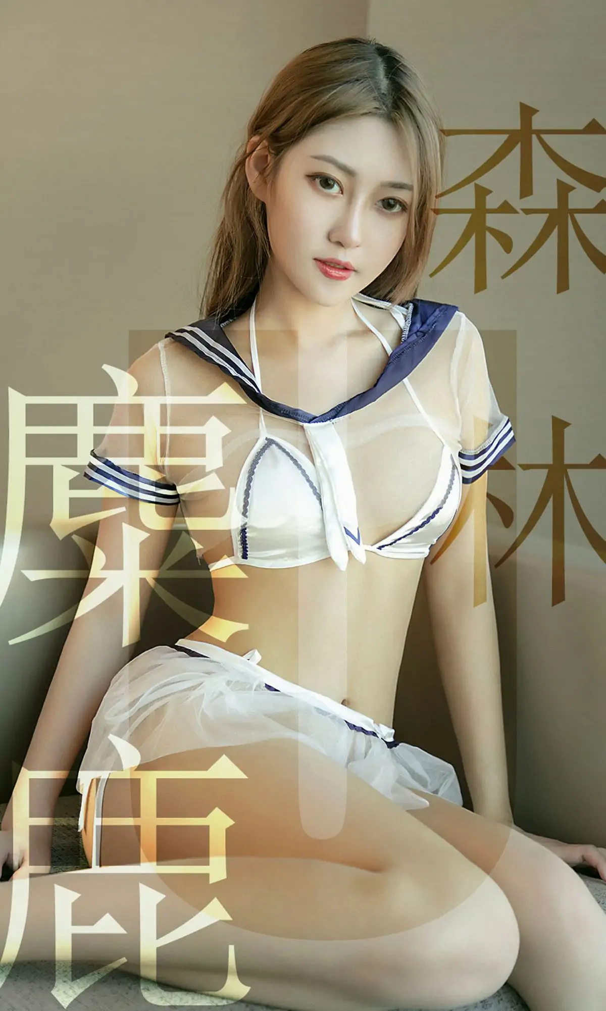 【性感写真】[尤果圈爱尤物] No.1516 林微微 麋鹿森林(35P)-美图-云享社·资源