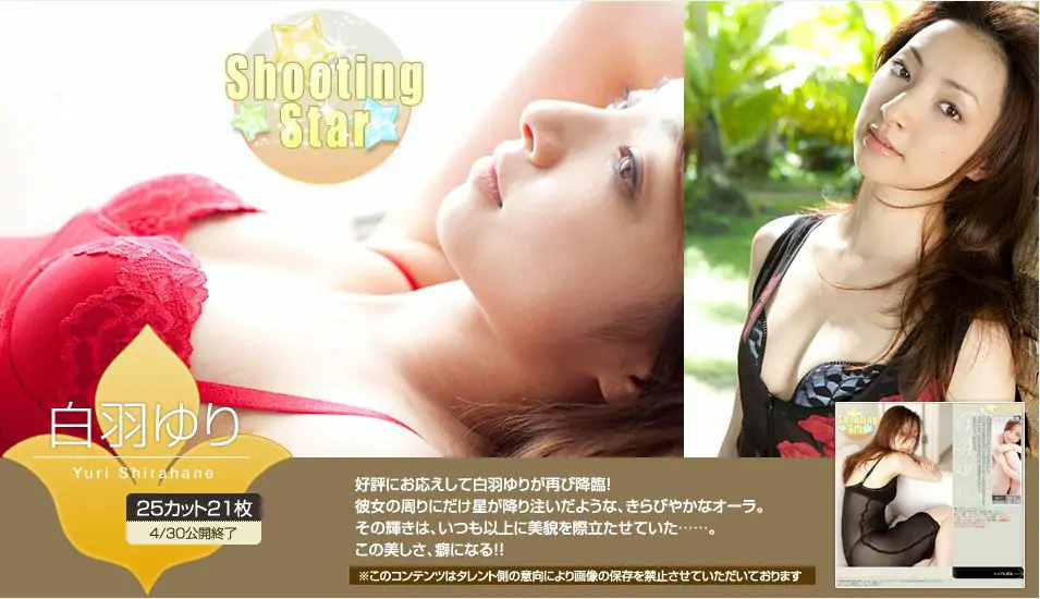 【日本写真】白羽ゆり白羽优理 Yuri Shirahane 《Shooting Star]》 [Image.tv](24P) - IYXS