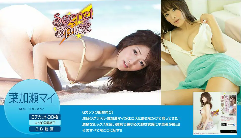 【日本写真】葉加瀬マイ叶加濑麻衣 Mai Hakase 《Secret Spice》 [Image.tv](32P) - IYXS