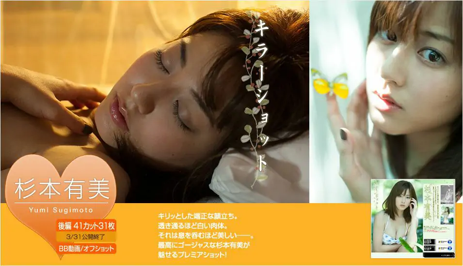 【日本写真】杉本有美 《2013年3月刊》 [Image.tv](35P) - IYXS