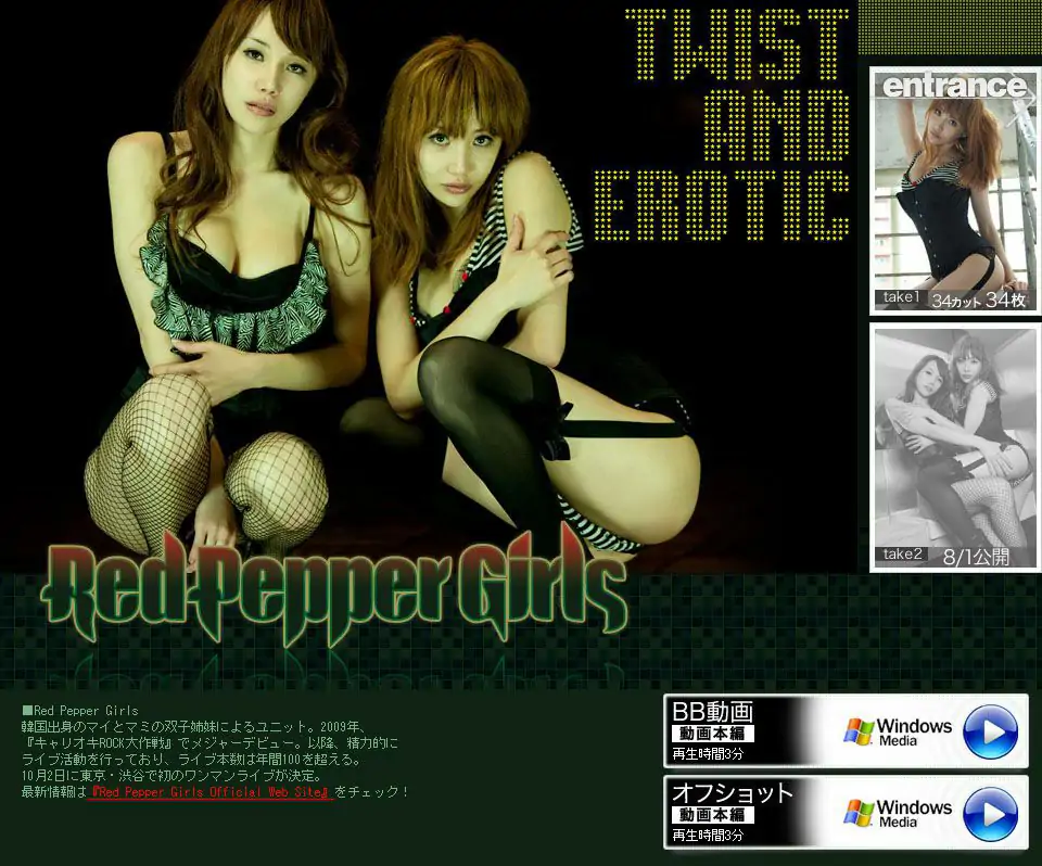 【日本写真】Red Pepper Girls 《TWIST AND EROTIC》 前編 [Image.tv](39P) - IYXS