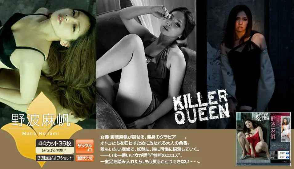 【日本写真】野波麻帆 Maho Nonami 《KILLER QUEEN》 [Image.tv](42P) - IYXS