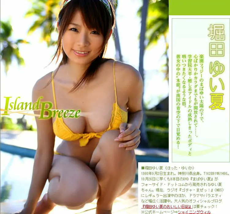 【日本写真】堀田ゆい夏 《Island Breeze》 [Image.tv](32P) - IYXS