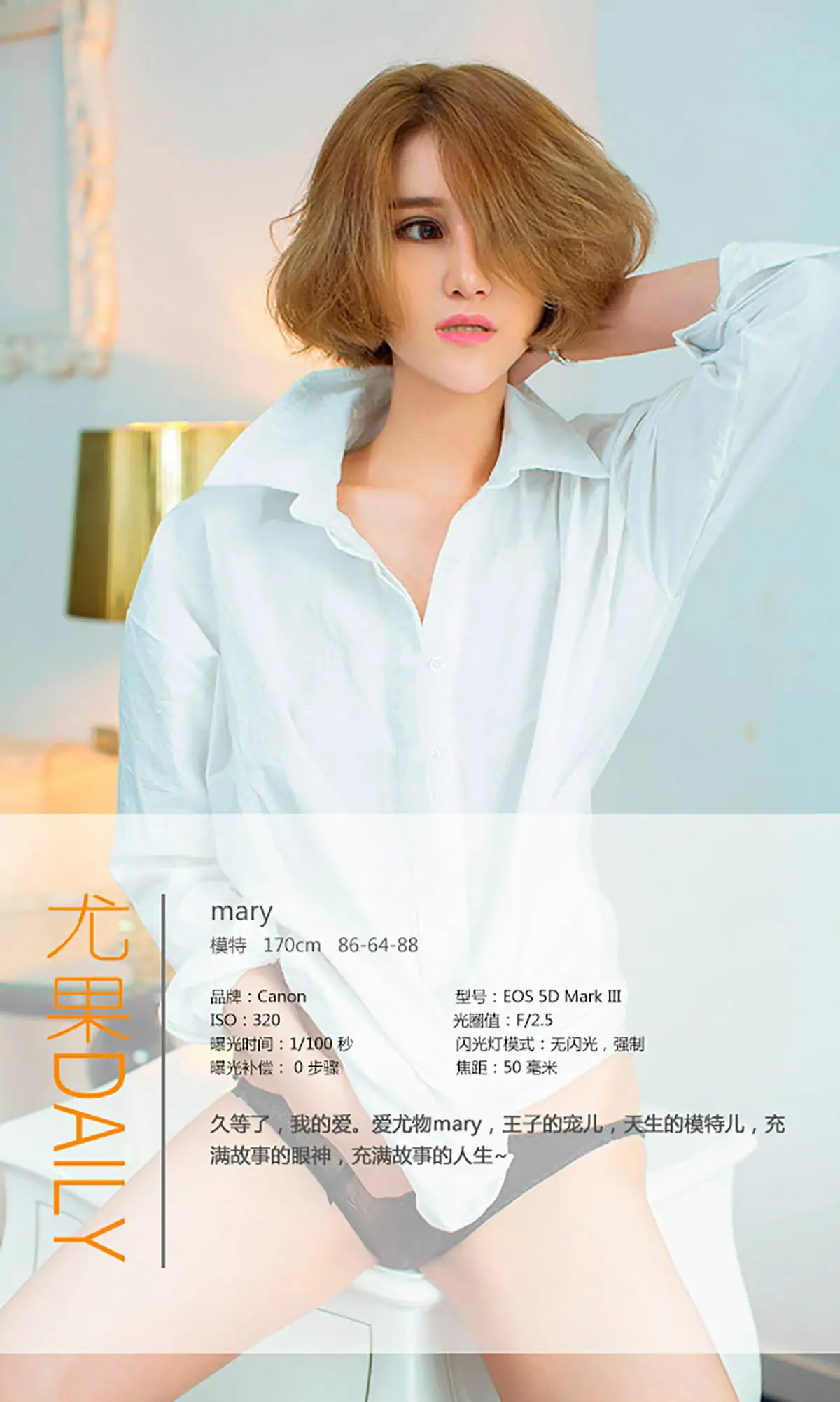 Mary《waiting for love》 [爱尤物Ugirls] No.083 