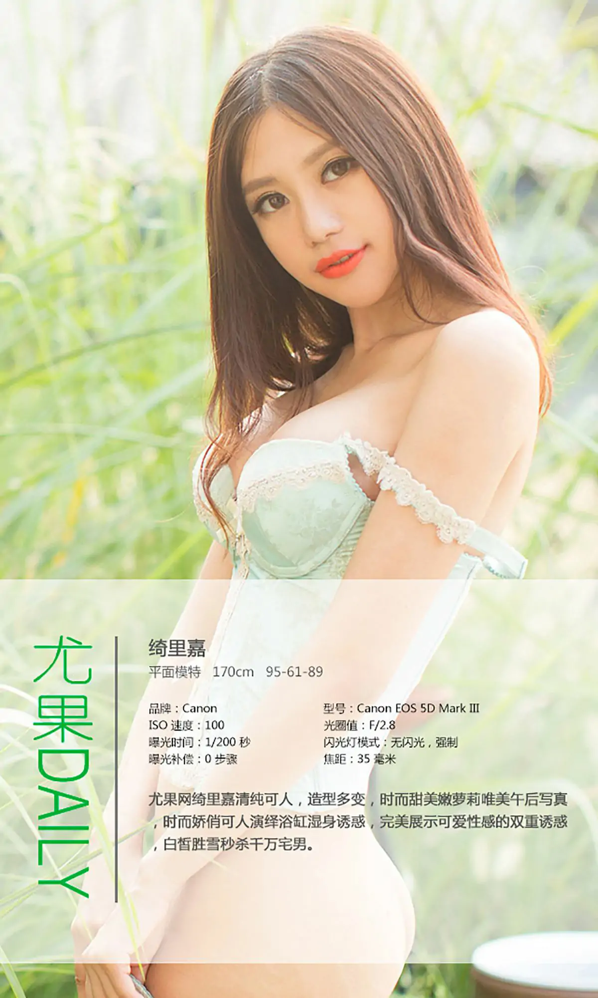 绮里嘉《精致柔软的江南美女》 [爱尤物Ugirls] No.019 