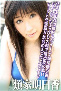 [For-side] 类家明日香類家明日香 《樽でどうだっ！》(30P)