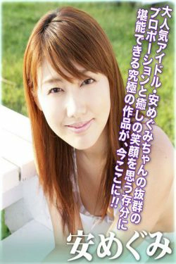 [For-side] 安惠美安めぐみ 《Close Up!》(30P)
