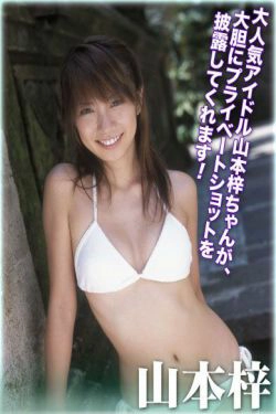 [For-side] 山本梓 《あずあずトラベリング》(30P)