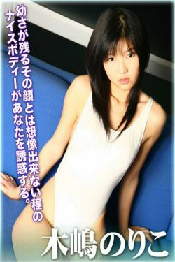 [For-side] 木嶋のりこ 《Staring at You》(30P)