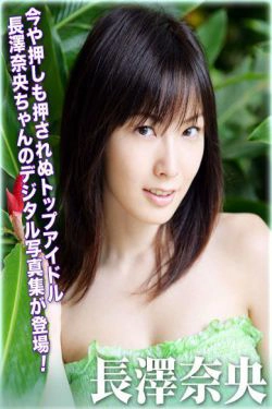 [For-side] Nao Nagasawa 長澤奈央 《Nao Mail 2》(30P)