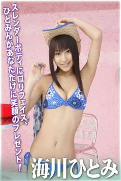 海川ひとみ海川瞳 《Kiss My Eyes》 [For-side](30P)