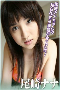 尾崎ナナ尾崎娜娜 《Peach Hip》 [For-side](30P)
