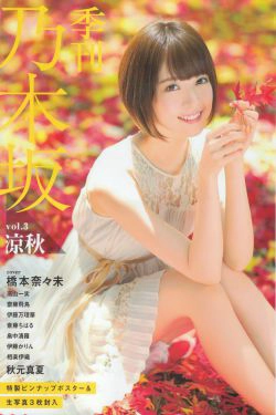 《季刊 乃木坂46 vol.3 涼秋》全本 写真书(99P)