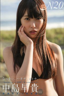 Nakajima Saki 中島早貴《N20》(80P)