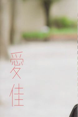 Aika Mitsui 光井愛佳 1stソロ《 愛佳》(76P)