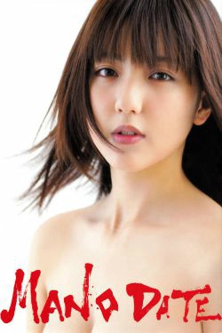 Erina Mano 真野恵里菜《Manodate》(100P)