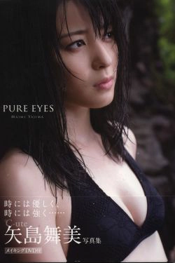 Maimi Yajima 矢島舞美 《PURE EYES》(94P)