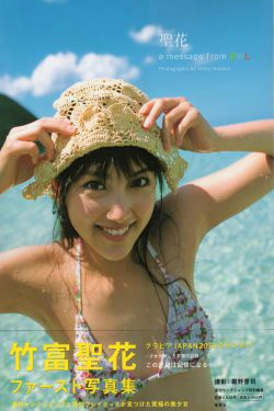 Seika Taketomi 竹富聖花 《A message from OWL》(123P)