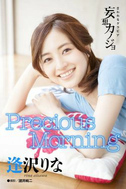 Rina Aizawa 逢沢りな《Precious Morning》(20P)