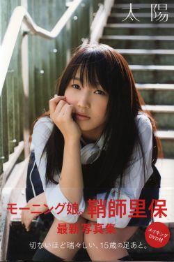 Riho Sayashi 鞘師里保《太陽》(110P)
