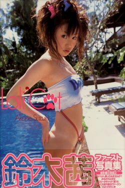 鈴木茜《LoliCat》 [PhotoBook](97P)