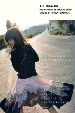 宮崎あおい宫崎葵 《20TH ANNIVERSARY 「光」》[PB](84P)