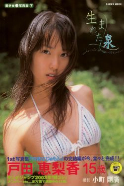 戸田恵梨香 《SANWA MOOK 7 生まれた泉》[PB](98P)
