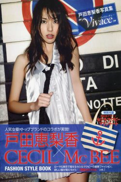 户田惠梨香《ERIKA×CECIL McBEE Vivace》 [PB](65P)