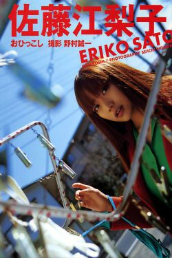 佐藤江梨子《おひっこし》 [Photo Book](115P)