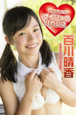 百川晴香《ももはると！ナイショのバカンス 必撮！まるごと☆》 [PB](101P)