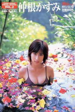 仲根かすみ 《YOUNG SUNDAY SPECIAL GRAPHIC》 [PB](66P)