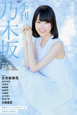 乃木坂46 《Winter 彩冬》 [PB 季刊(96P)