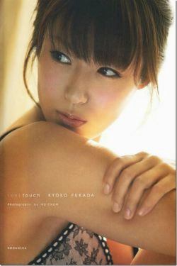 深田恭子 《(un)touch》 [Photo Book](97P)