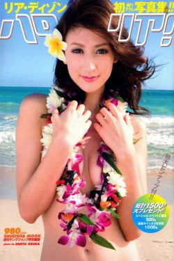 莉亚・迪桑リア・ディゾン 《Hello! Leah ハロリア!》 [PB](54P)