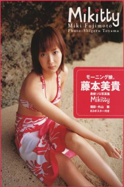 藤本美貴《Mikitty》 [PhotoBook](85P)