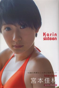 宮本佳林《Karin sixteen》Amazon限定カバーVer  [PB](84P)