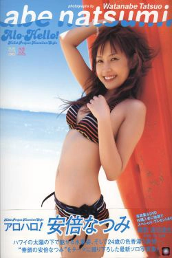 安倍なつみ 《Alo-Hello! アロハロ!》 [PB](131P)