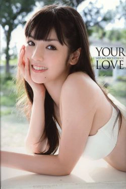 道重さゆみ《YOUR LOVE》 [PB](113P)