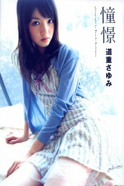 道重沙由美《Doukei》[Photo Book](46P)