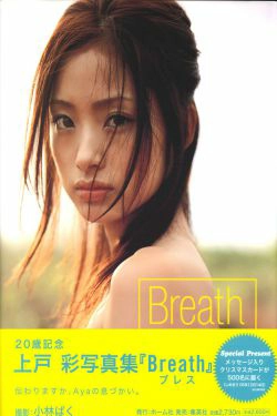 上户彩《Breath》[Photo Book](112P)